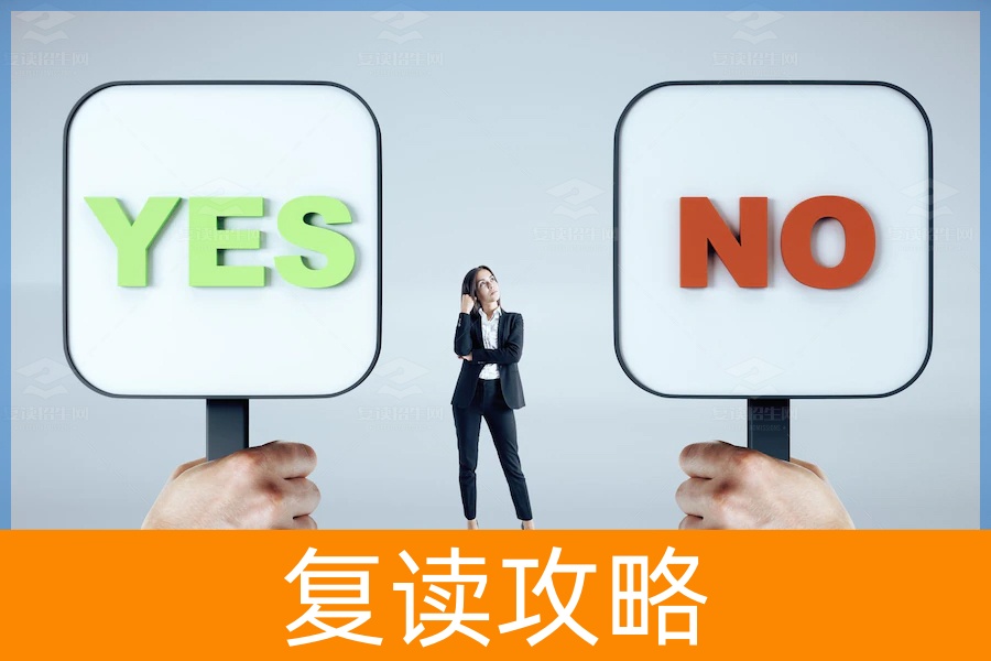 家长为何在孩子复读问题上犹豫不决?